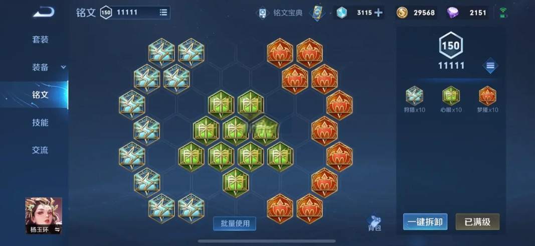 王者荣耀杨玉环出装怎么出