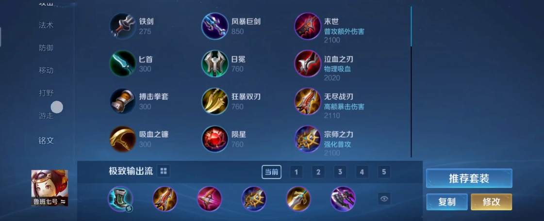 王者荣耀鲁班怎样出装