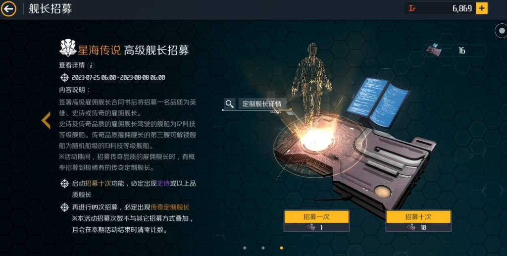 第二银河如何增加雇佣舰长