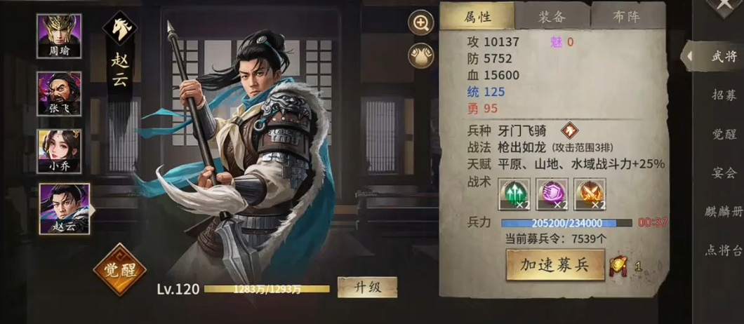 攻城掠地赵云在哪招