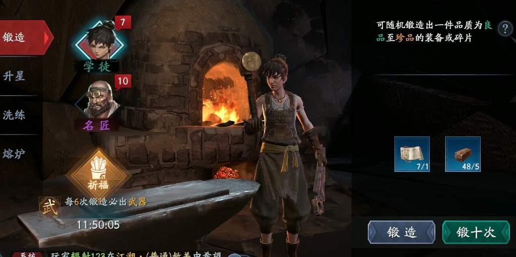 流星蝴蝶剑锻造技巧是什么