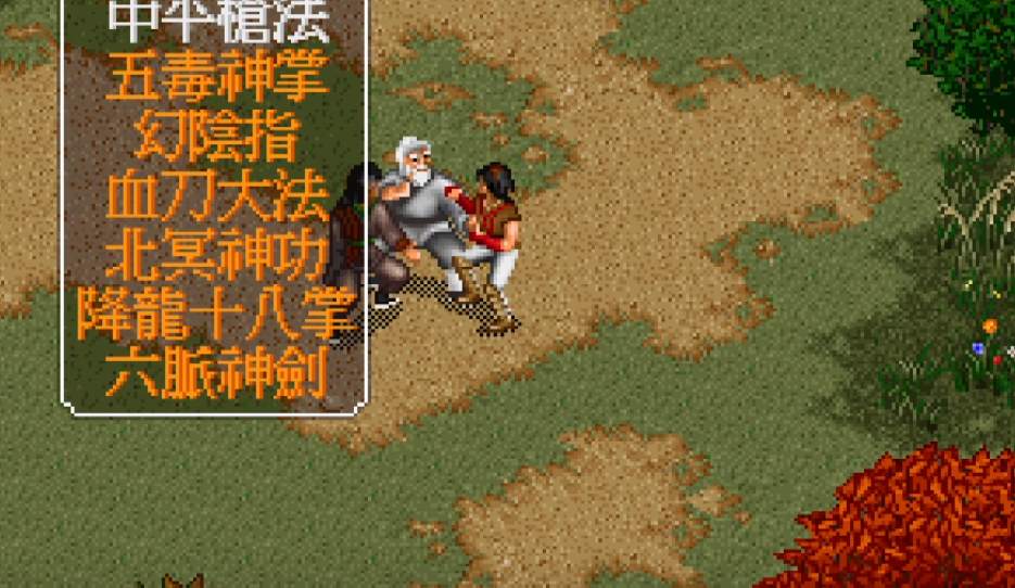 金庸群侠传1所有武功获得方式是什么