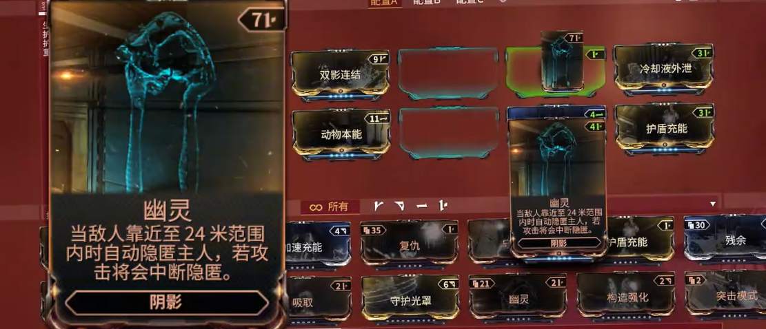 星际战甲幽冥暗影怎么隐身