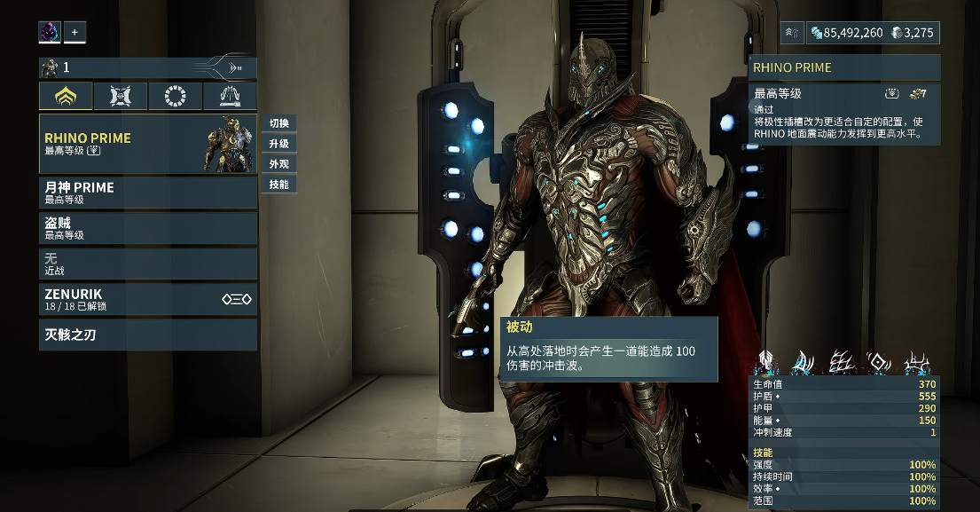 星际战甲推荐什么战甲