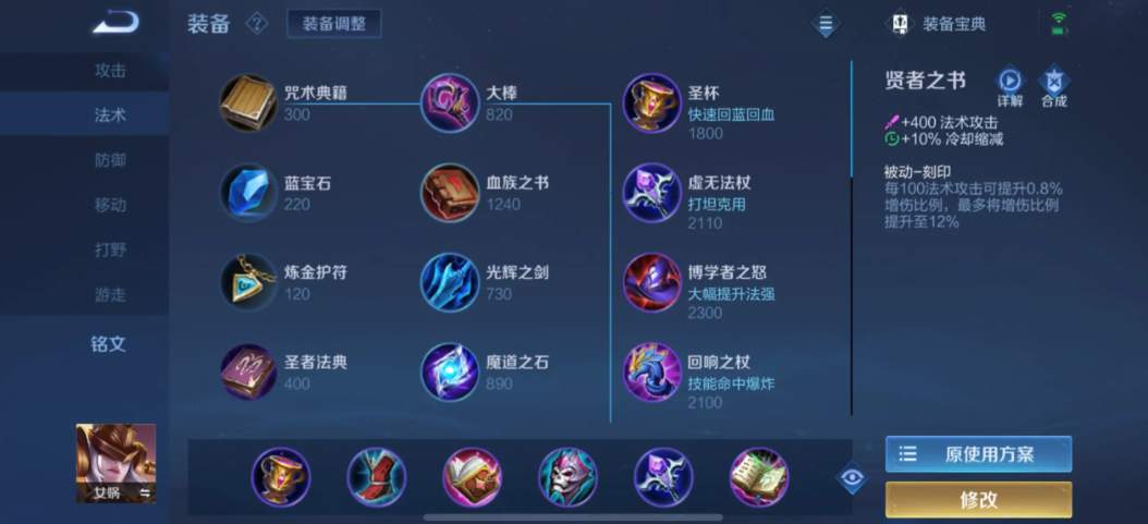 王者荣耀女娲怎么出装