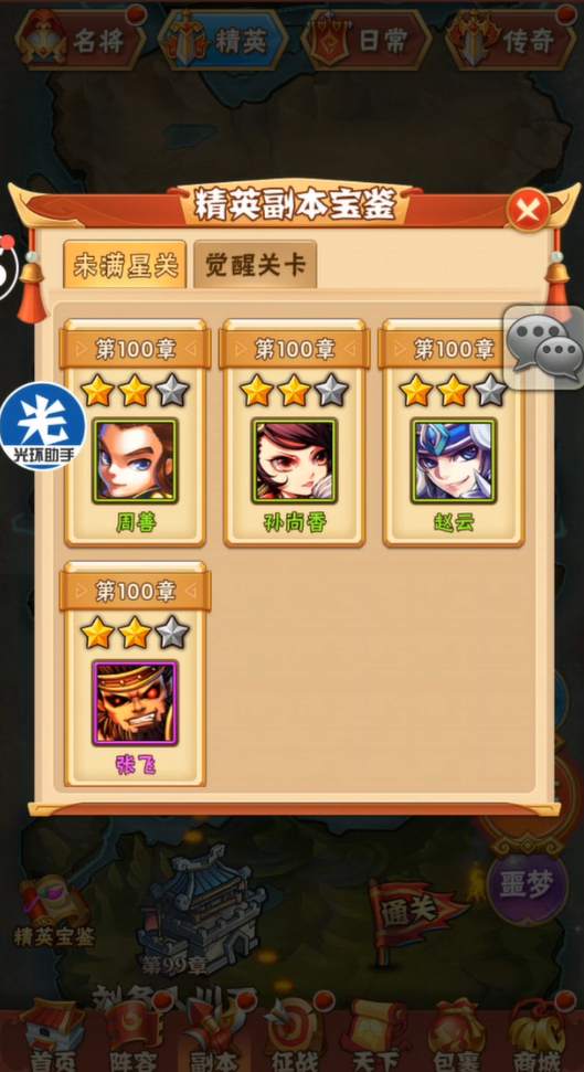 少年三国志怎么练级