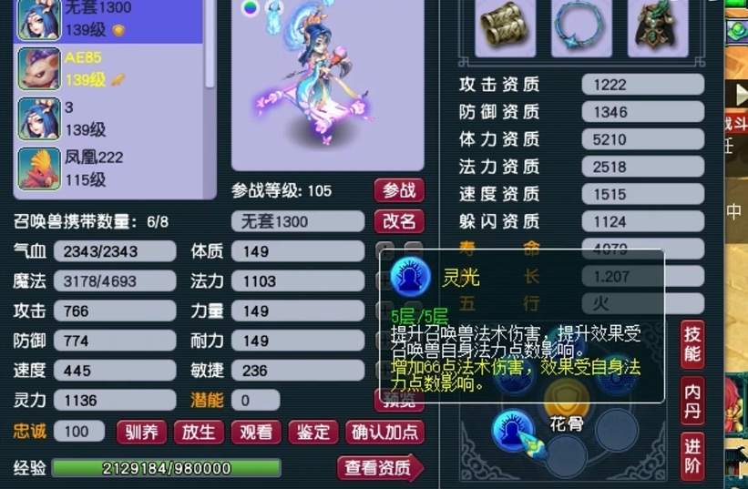 梦幻西游须弥带什么低内丹