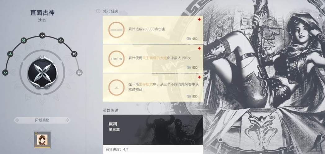 永劫无间英雄修行任务有什么用