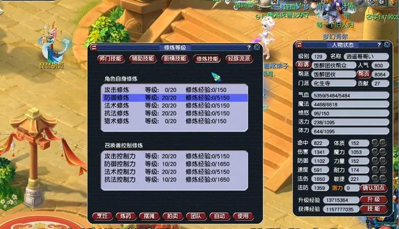 梦幻西游怎么增加防御