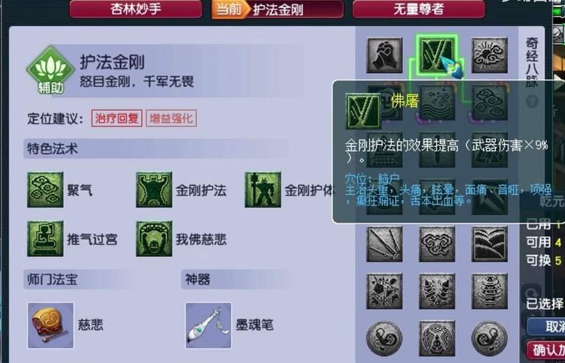 梦幻西游怎么增加防御