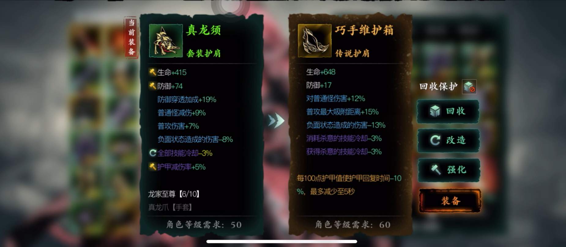 影之刃3真龙套怎么搭配