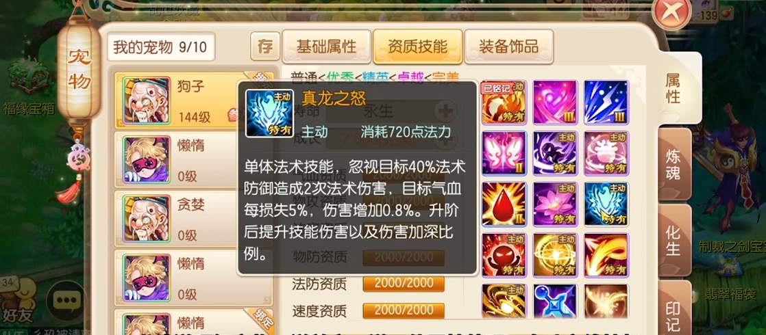 梦幻诛仙手游鬼王挂什么技能