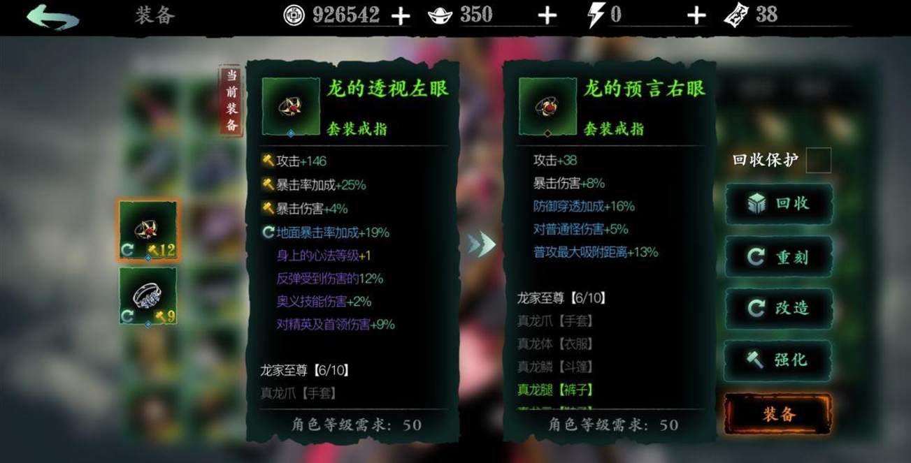 影之刃3真龙套怎么搭配