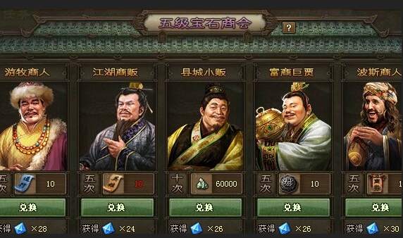 攻城掠地宝石商会有什么用