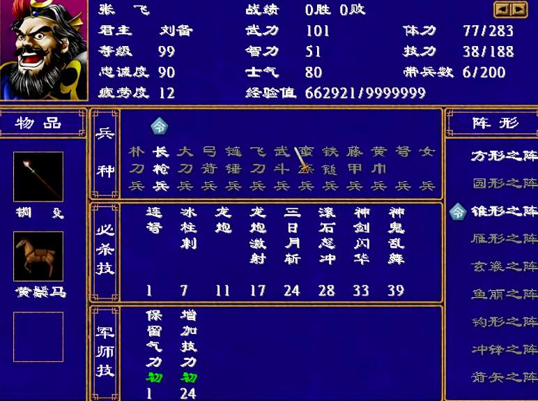 三国群英传2阵容推荐什么