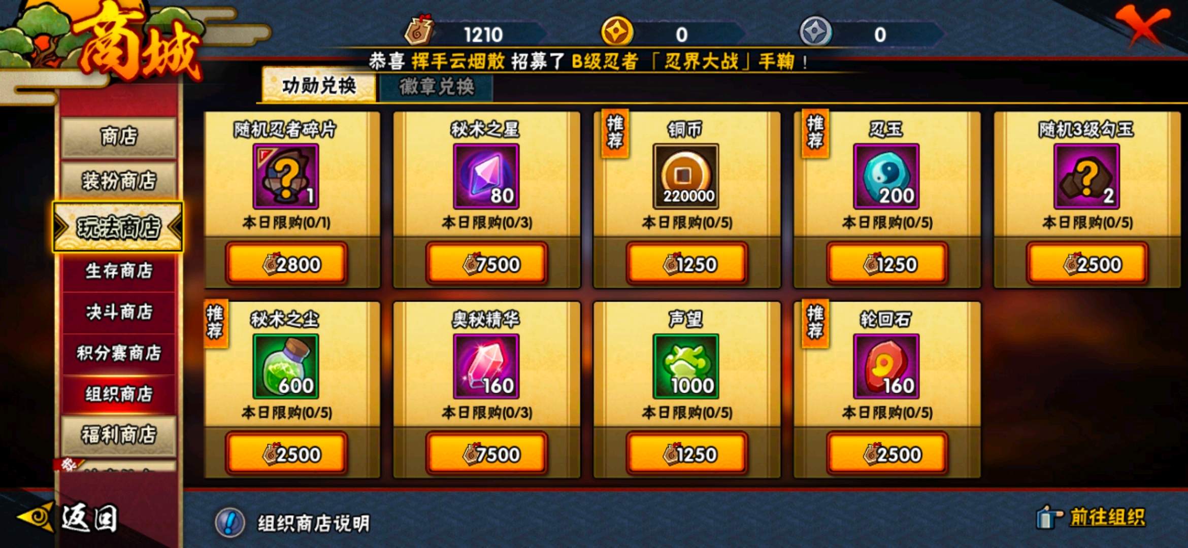 火影忍者手游新手如何获取铜币