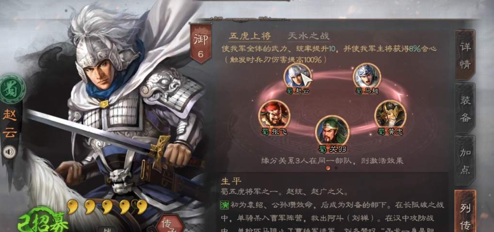 三国志战略版陈到怎么搭配赵云