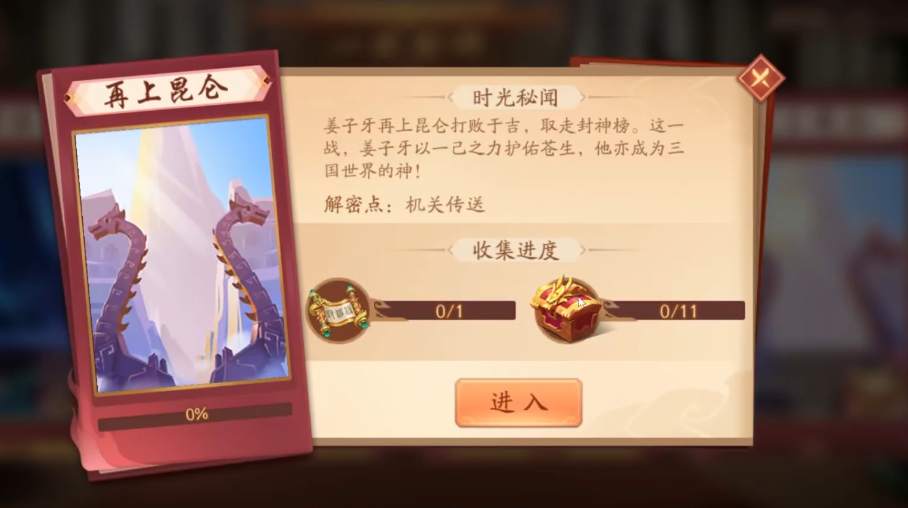 少年三国志2再上昆仑副本怎么过