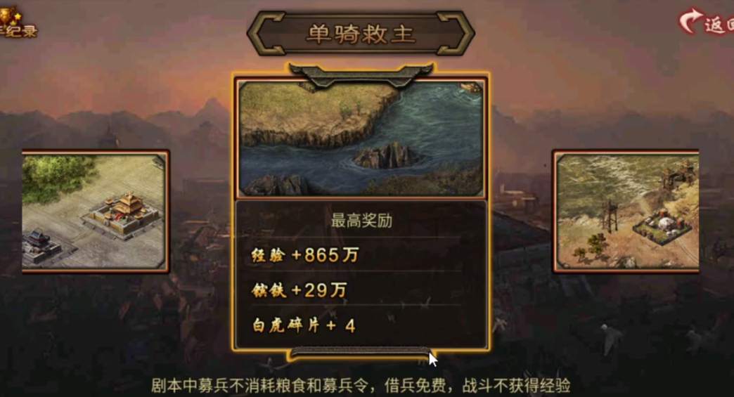 攻城掠地单骑副本怎么过