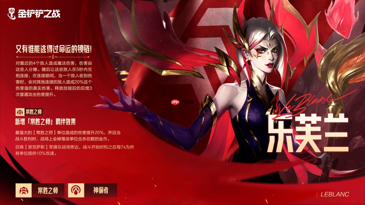 金铲铲之战乐芙兰怎么样-金铲铲之战乐芙兰棋子技能介绍