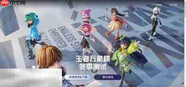 王者万象棋冬季测试资格获取入口 万象棋冬季测试查询入口