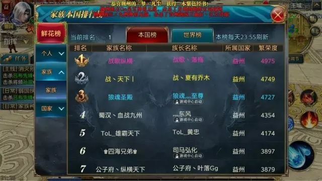 战歌会长亲自带队拿下御龙在天安卓66区益州国王