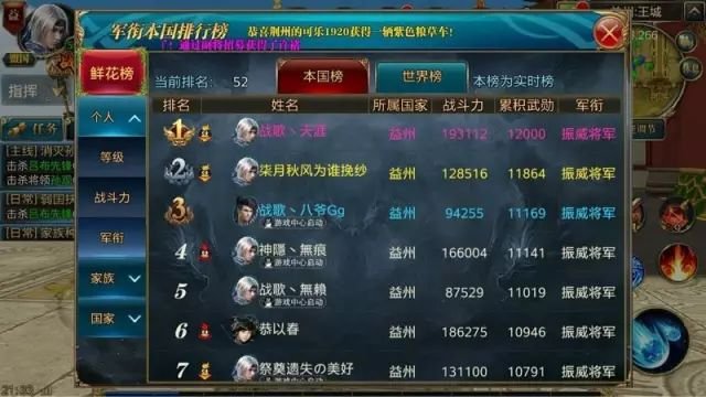 战歌会长亲自带队拿下御龙在天安卓66区益州国王