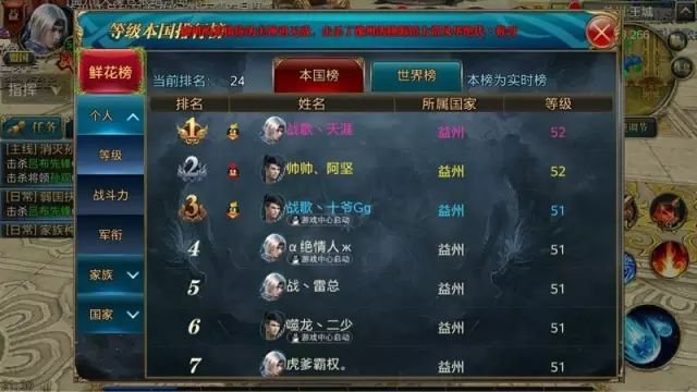 战歌会长亲自带队拿下御龙在天安卓66区益州国王