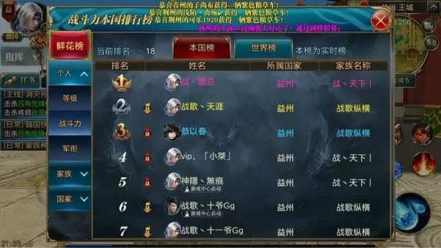 战歌会长亲自带队拿下御龙在天安卓66区益州国王