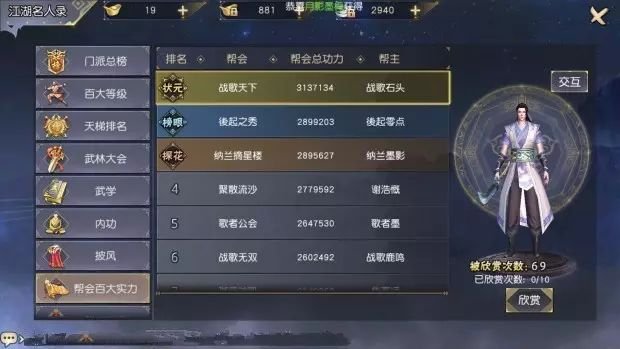 战歌天下军团登顶九阴剑指公测