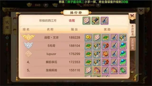 热血江湖手游公测4区 战歌公会技压群雄