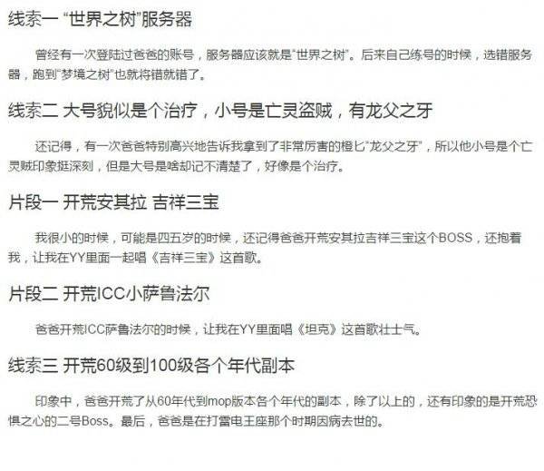 游戏与现实，父亲与公会，那些游戏内外的感人故事