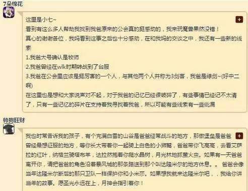 游戏与现实，父亲与公会，那些游戏内外的感人故事