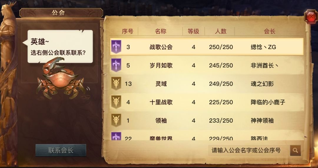 光明大陆手游战歌公会公会战对决视频