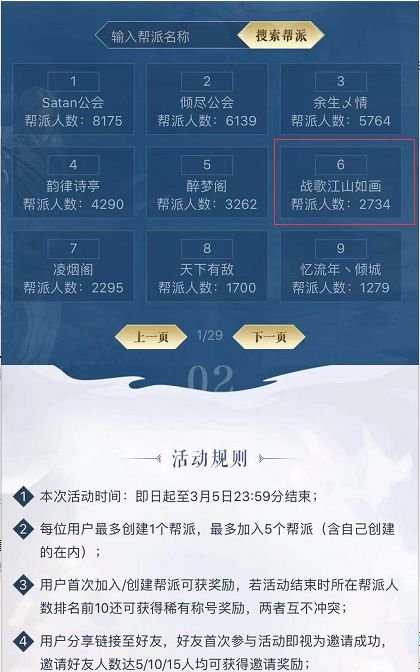 相约3月6日，战歌公会与你续缘完美世界手游
