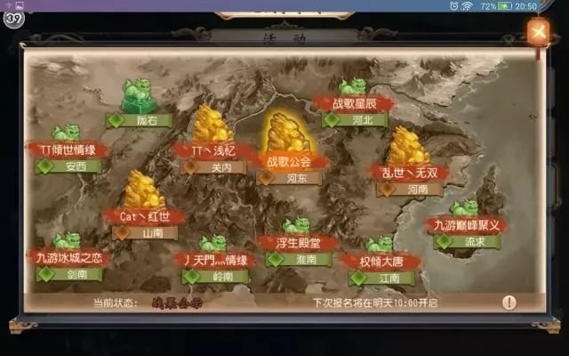 战歌公会大唐无双手游图集