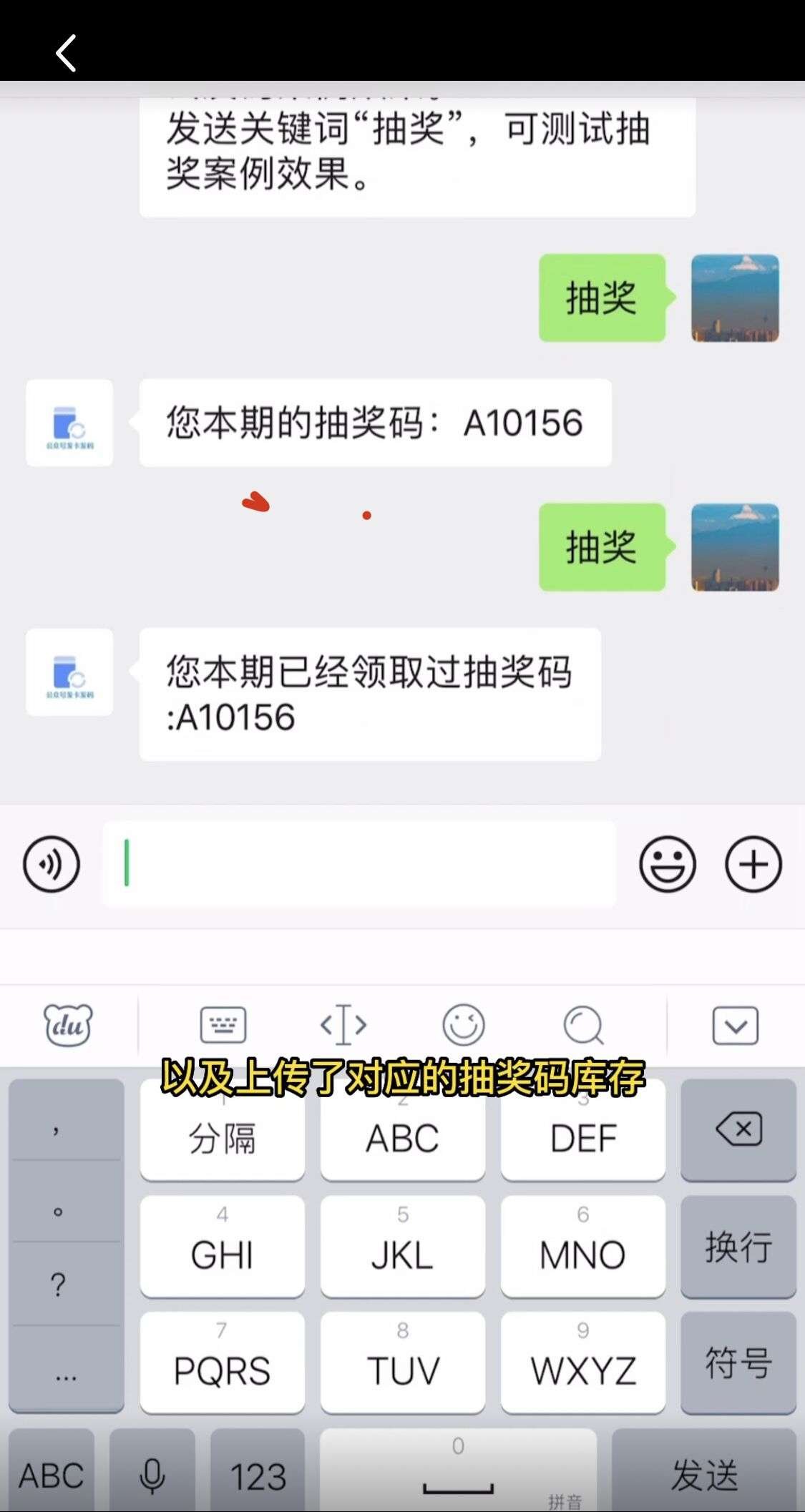如何在微信公众号自动发放抽奖码，微信公众号进行抽奖功能实现