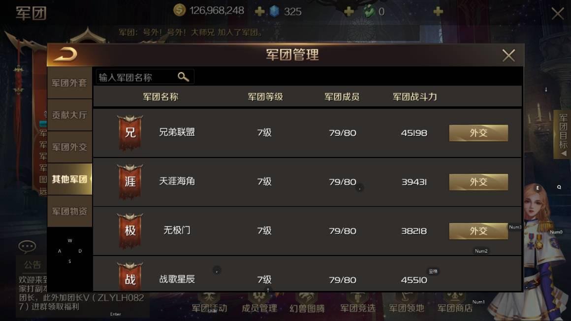 战歌公会星辰团长剑仙讲述魔域手游带团的心路历程