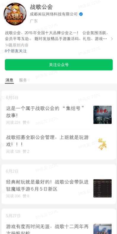 战歌公会星辰团长剑仙讲述魔域手游带团的心路历程