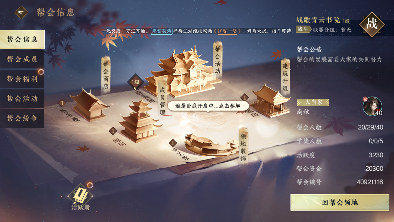 不争最强但求齐心,逆水寒手游战歌公会发展情况一览 不争最强但求齐心,逆水寒手游战歌公会发展情况一览