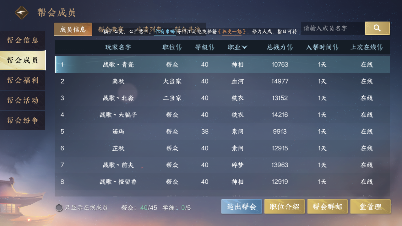 不争最强但求齐心,逆水寒手游战歌公会发展情况一览 不争最强但求齐心,逆水寒手游战歌公会发展情况一览