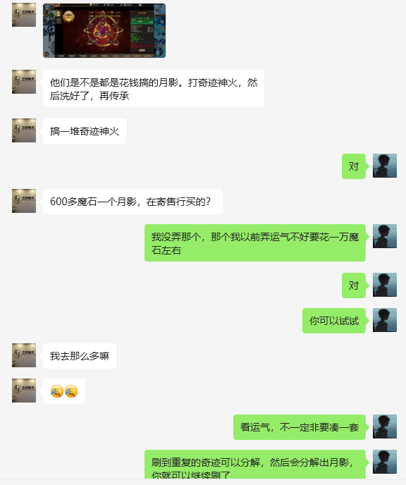 致炼狱8服战歌军团的朋友们——魔域手游战歌剑仙带服历程